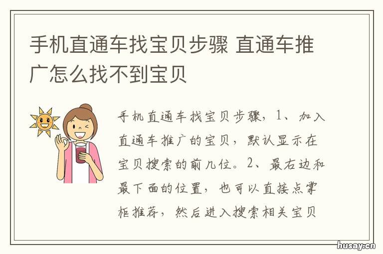 手机直通车找宝贝步骤 手机淘宝直通车在哪里点进去