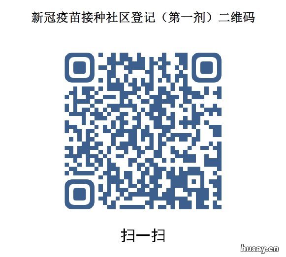 常熟海虞镇周行社区新冠疫苗第一针通知 常熟海虞镇周行社区新冠疫苗接种点