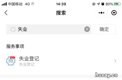 苏州工业园区失业登记网上办理流程 苏州办理失业登记