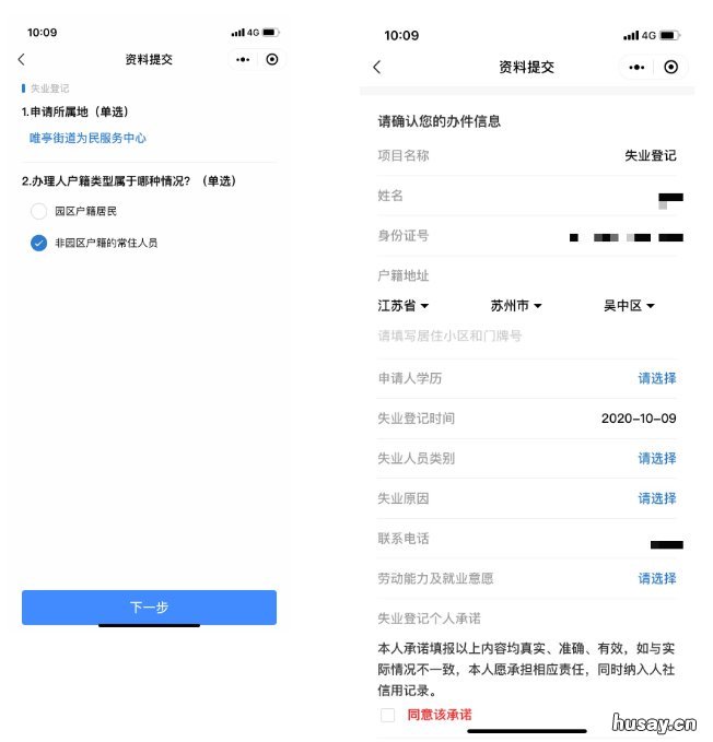 苏州工业园区失业登记网上办理流程 苏州办理失业登记