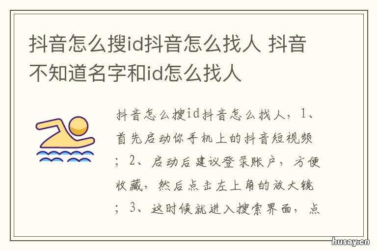 抖音怎么搜id抖音怎么找人 抖音不知道id怎么找人