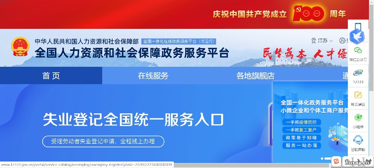 2021苏州失业金网上申请入口 苏州2021年失业金