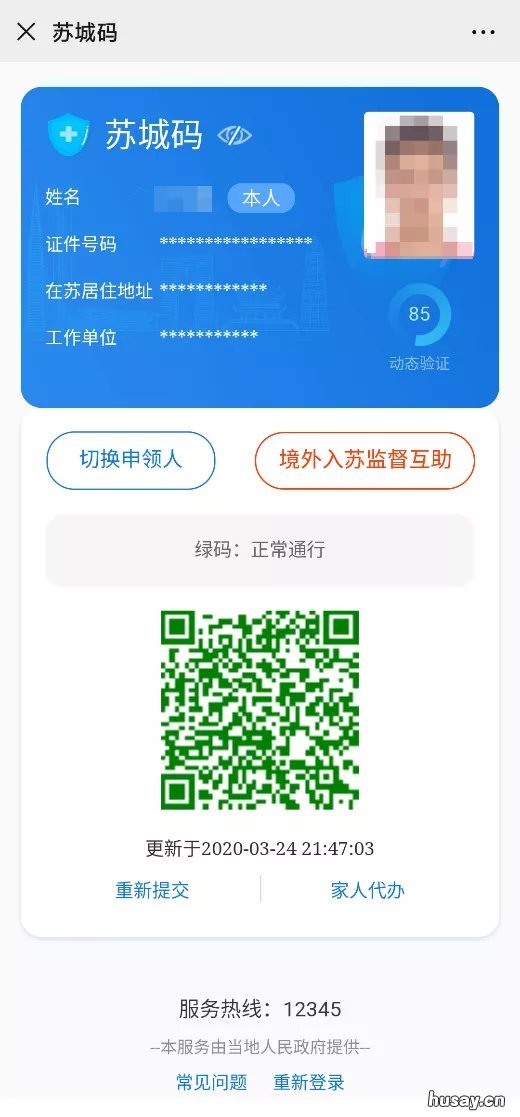 苏城码境外入苏监督互助功能介绍