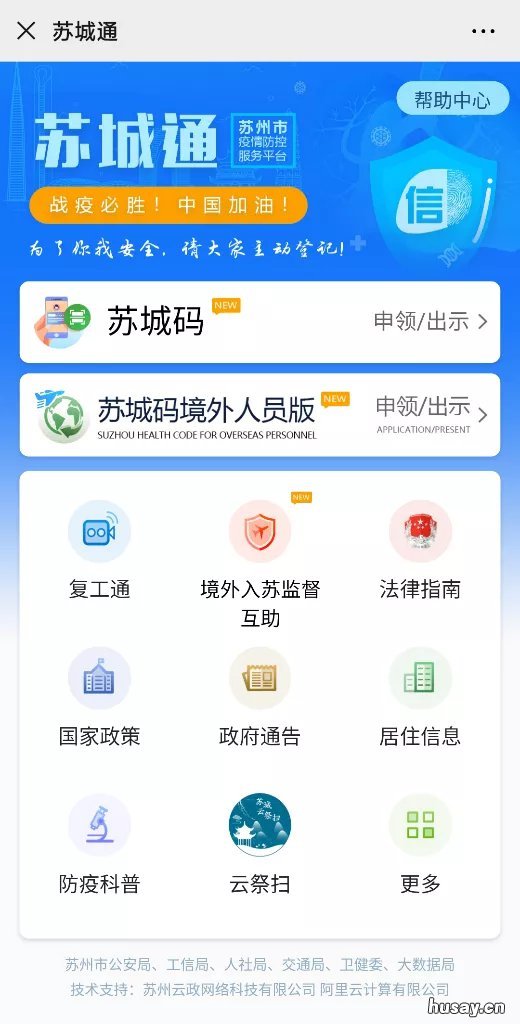 苏城码境外入苏监督互助入口 苏城码服务电话