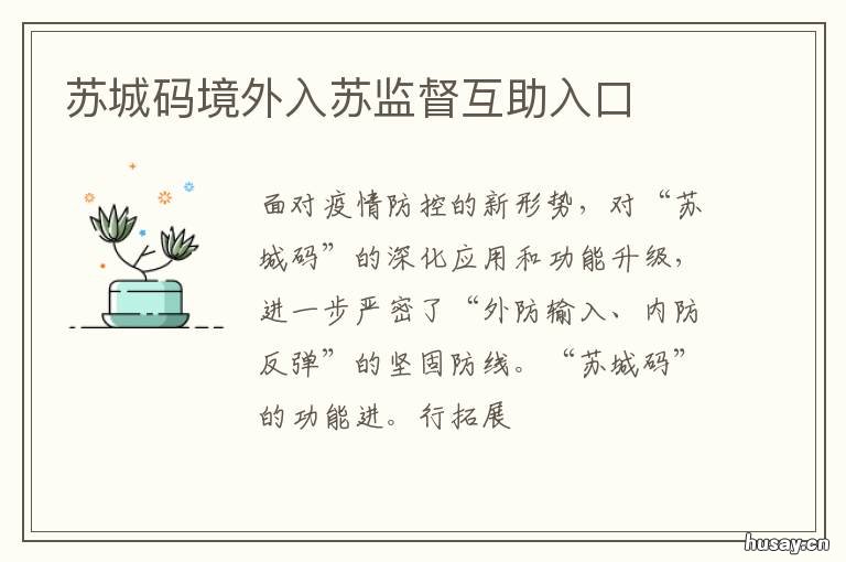 苏城码境外入苏监督互助入口 苏城码服务电话