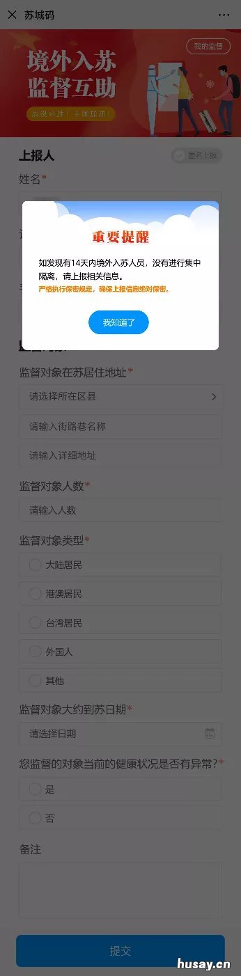 境外入苏监督互助填报信息有误怎么修改? 境外入苏监督互助填报信息有哪些