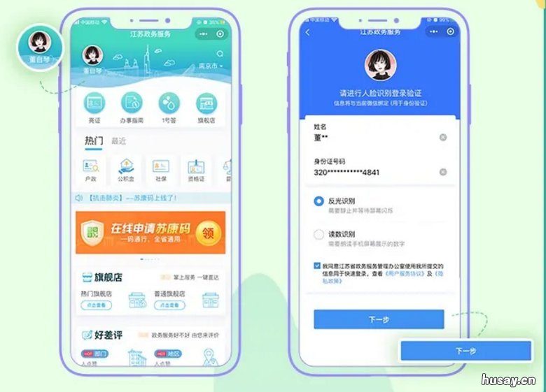 苏康码有效期多久？ 苏康码多长时间有效