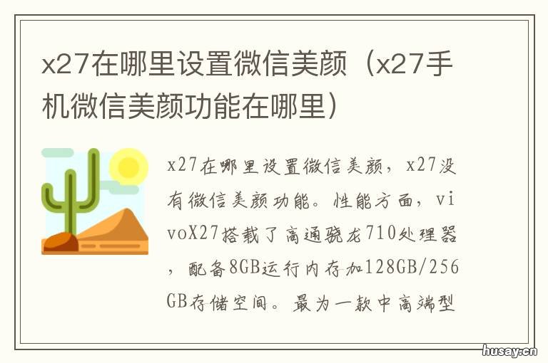 x27在哪里设置微信美颜 x27在哪里设置微信美颜相机