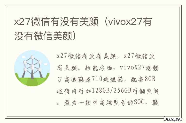 x27微信有没有美颜 x27可以微信美颜吗