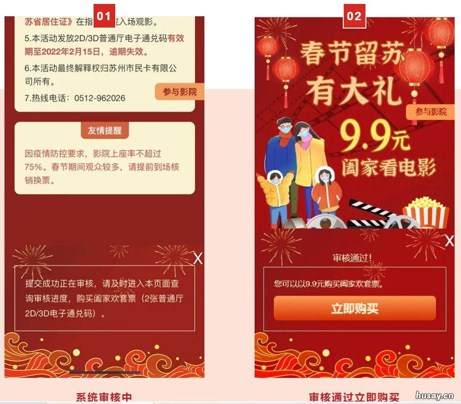 留苏过年电影套票免费抢票指南