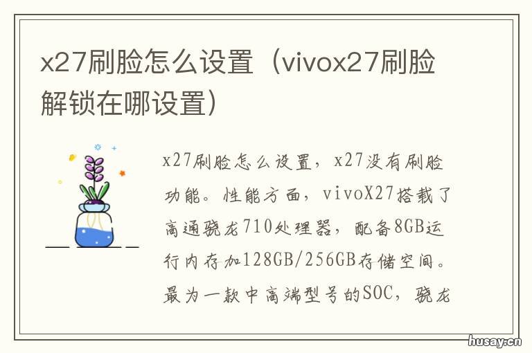 x27刷脸怎么设置 x27怎么设置人脸识别