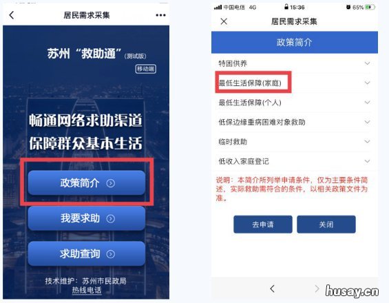 苏州救助通怎么填写? 苏州临时救助申请条件