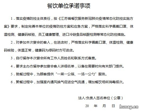 张家港市宴会聚餐备案工作方案 张家港宴会聚餐备案工作方案