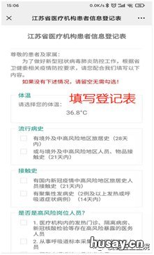 12320预检分诊登记流程 预检分诊登记处