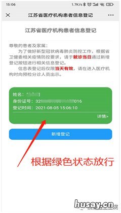 12320预检分诊登记流程 预检分诊登记处