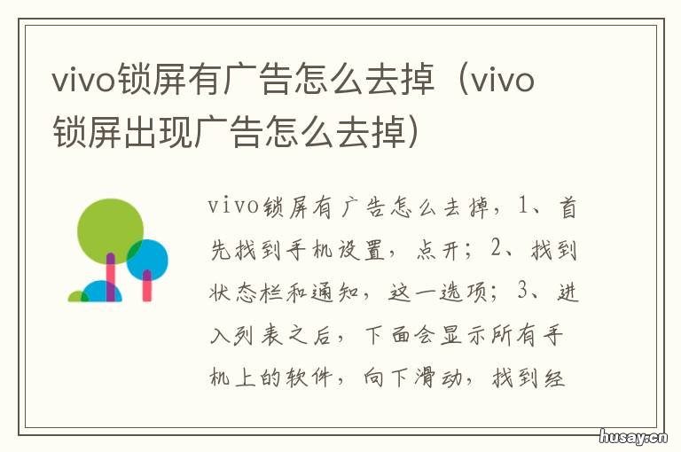vivo锁屏有广告怎么去掉 vivo手机怎么把锁屏的广告去掉