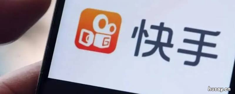 快手如何取消粉丝团公开设置 快手粉丝团功能怎么取消