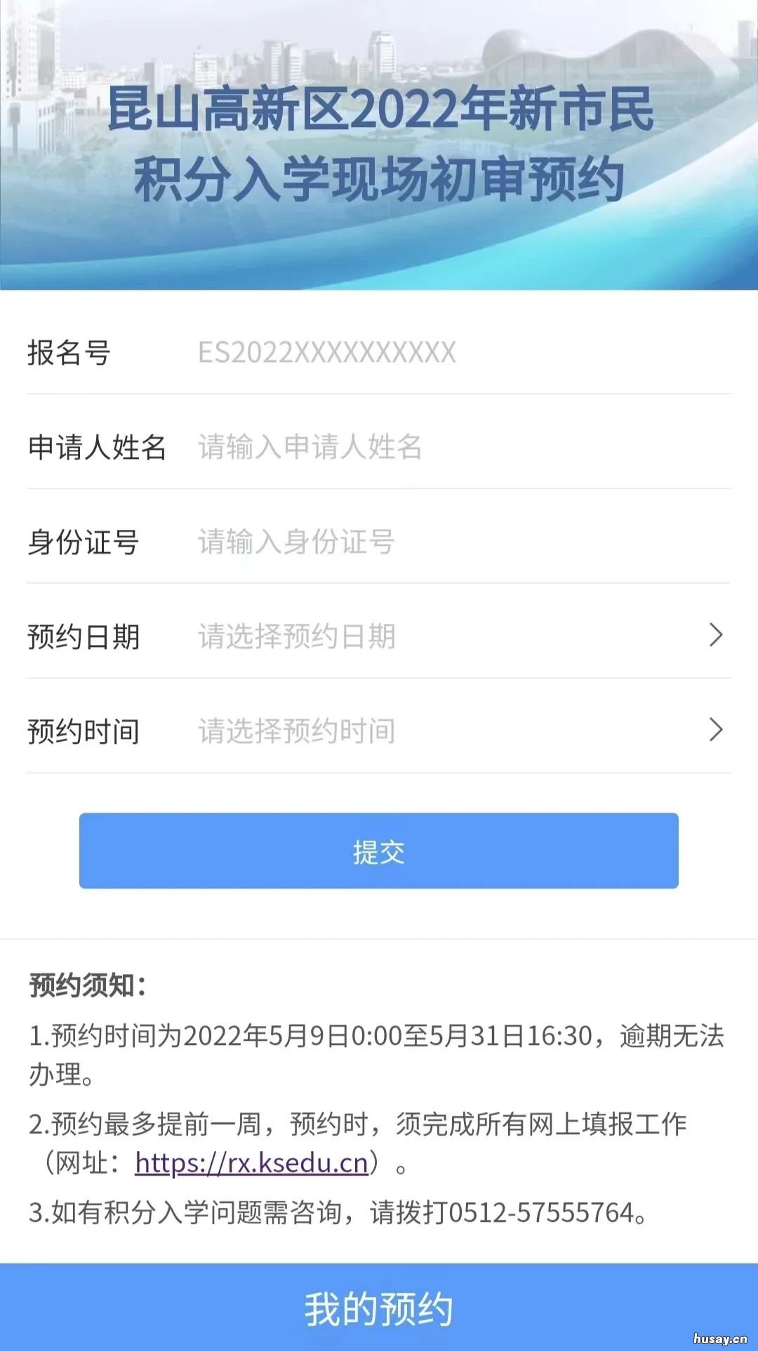 2022昆山高新区积分入学初审预约流程 2021昆山高新区积分入学预约