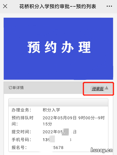 2022昆山花桥积分入学初审预约详细步骤 2021昆山积分入学申请网上报名