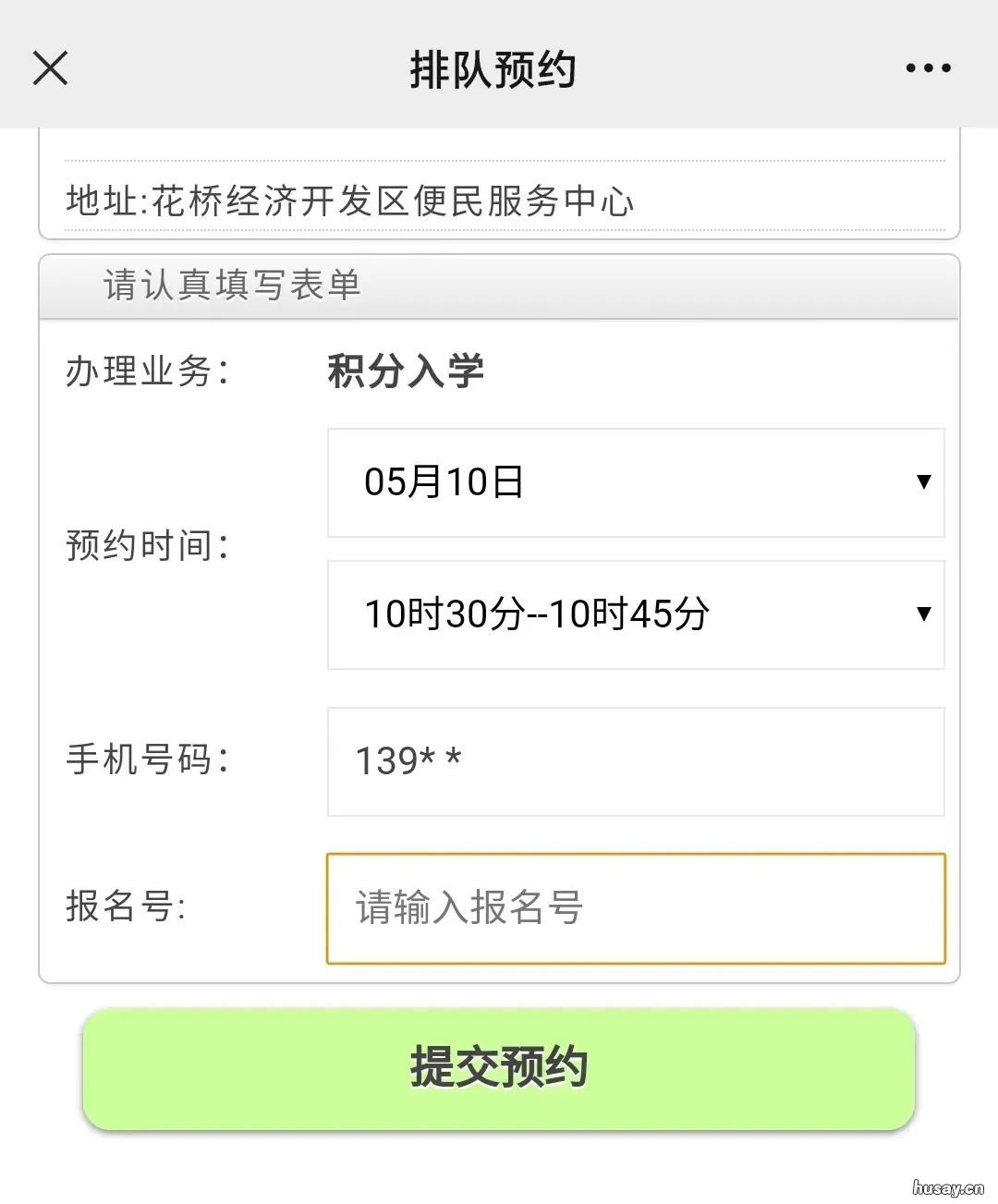 2022昆山花桥积分入学初审预约详细步骤 2021昆山积分入学申请网上报名