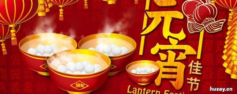 正月十五是过完年了吗 正月十五之前都是过年吗