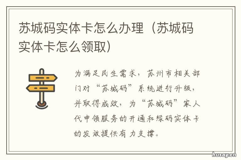 苏城码实体卡怎么办理 苏州市民卡身份码