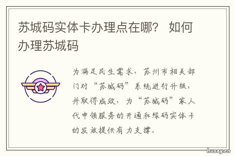 苏城码实体卡办理点在哪？ 盐城苏通卡在哪里办理