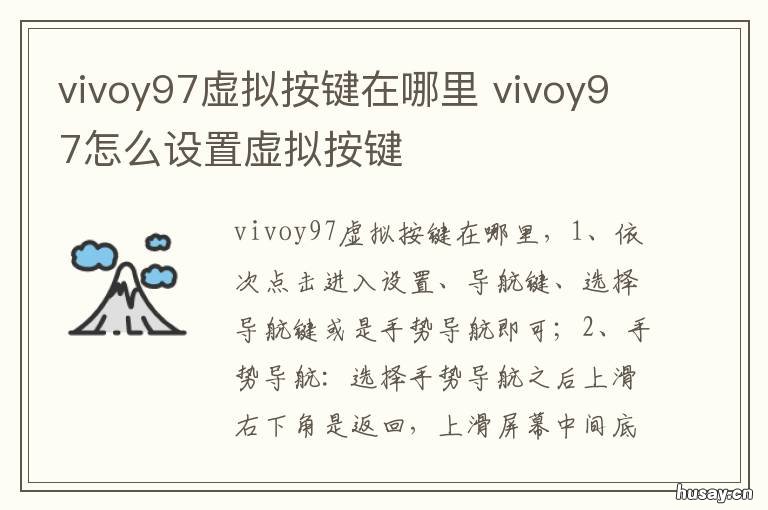 vivoy97虚拟按键在哪里 vivoy97home键怎么调出来