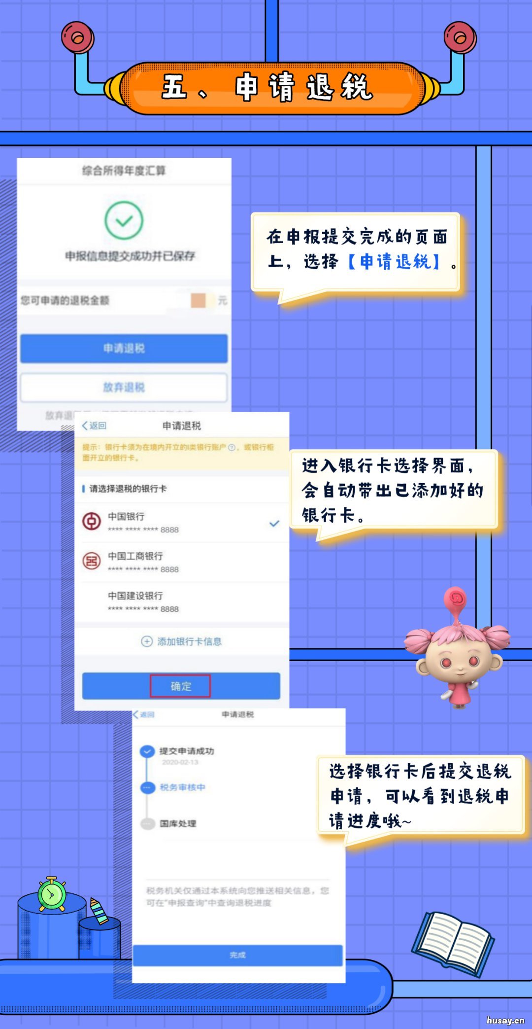 2020苏州个税退税指南 2020苏州个税退税指南下载