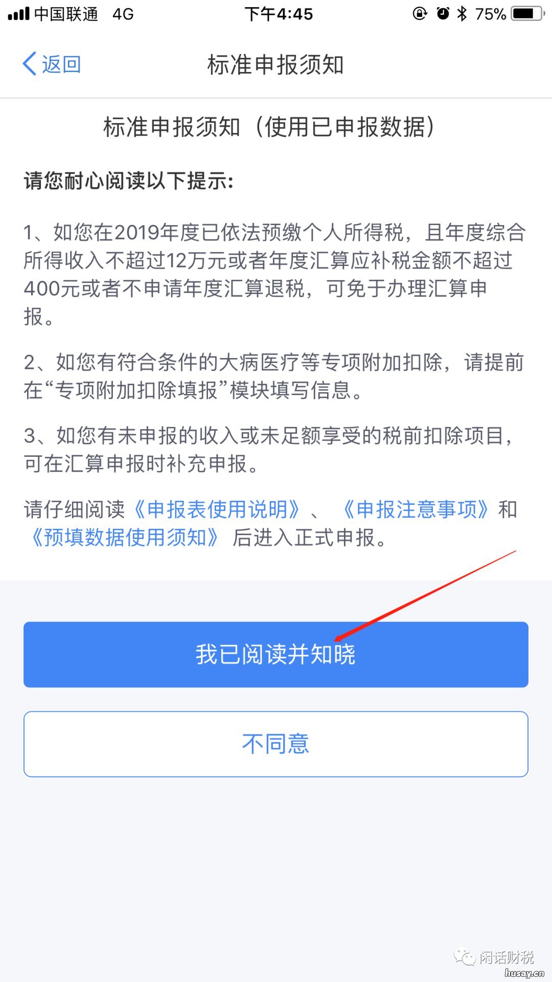 苏州2019年个税汇算申办指南 苏州园区个税计算公式