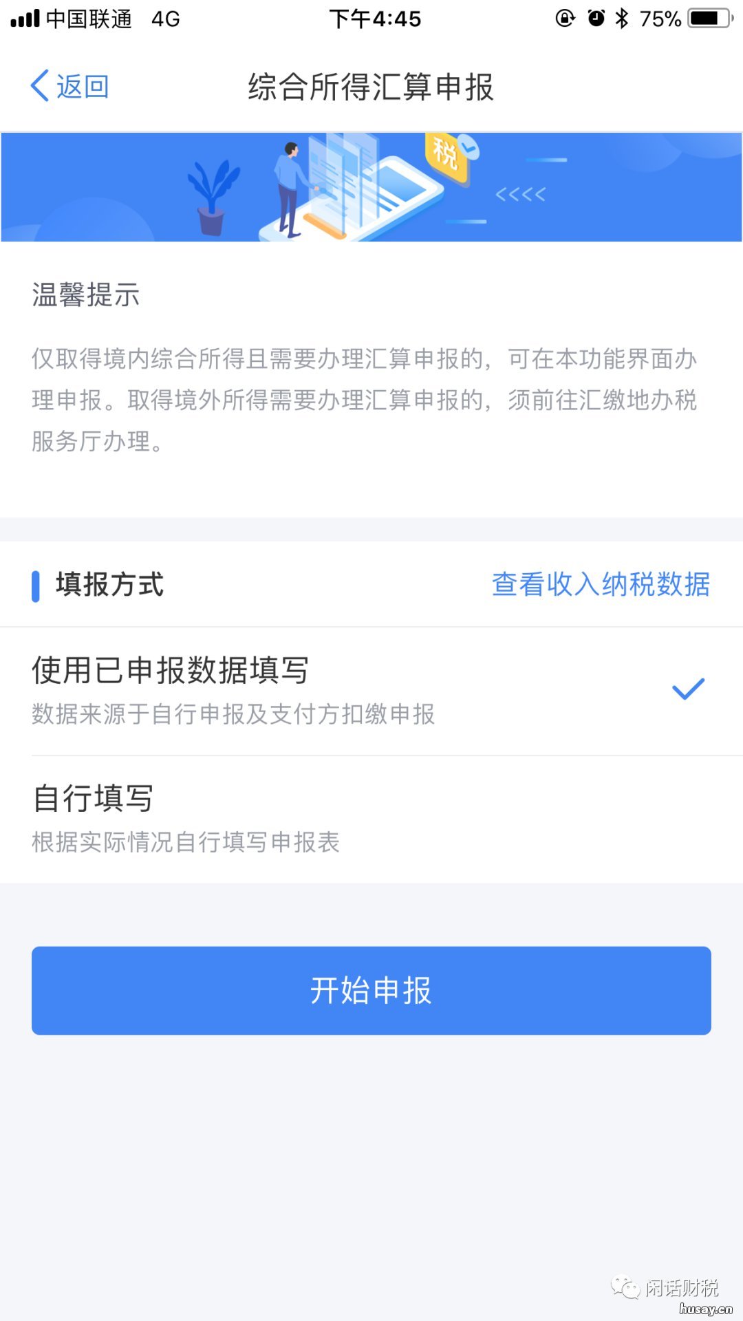苏州2019年个税汇算申办指南 苏州园区个税计算公式