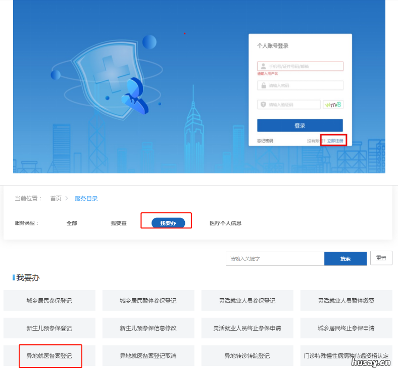 南宁异地就医备案网上办理流程 南宁市异地就医办理