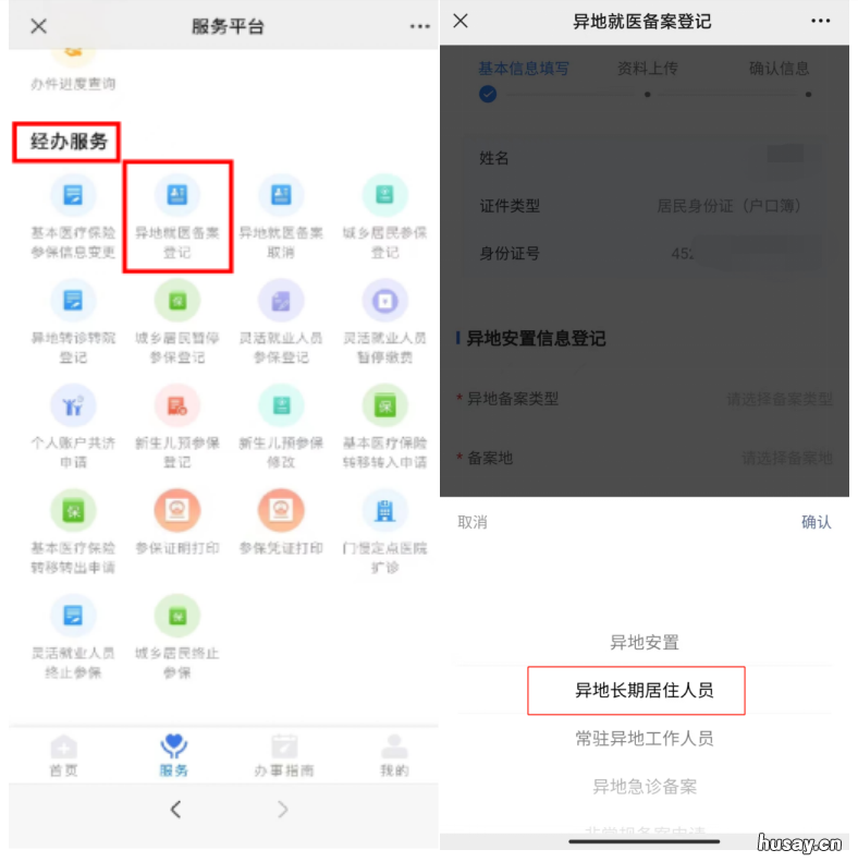 南宁异地就医备案网上办理平台 南宁异地就医备案电话