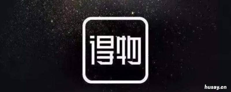 得物怎么获得免邮券 得物APP的免邮券怎么弄