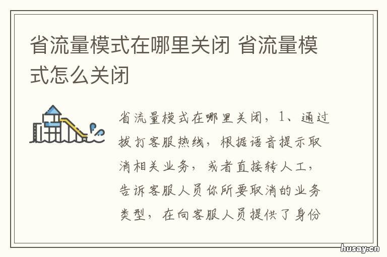 省流量模式在哪里关闭 小米省流量模式在哪里关闭