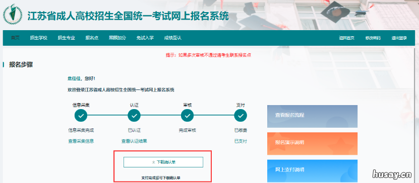 2022江苏成人高考报名时间+报名流程 江苏成人高考报名时间2020截止
