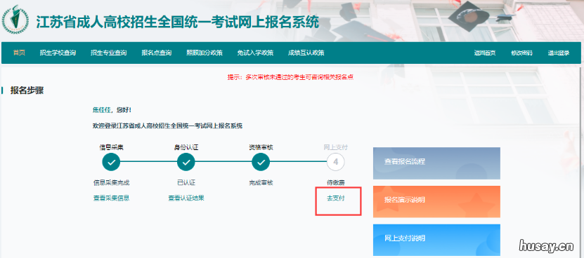 2022江苏成人高考报名时间+报名流程 江苏成人高考报名时间2020截止