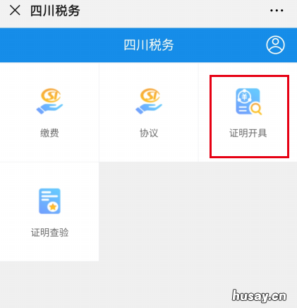 成都城乡居民医保缴费证明怎么打印 成都医保缴费凭证