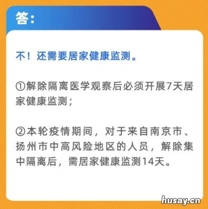 常熟隔离完还需要观察吗? 回常熟要隔离吗