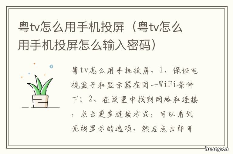 粤tv怎么用手机投屏 粤TVAPP怎么投屏