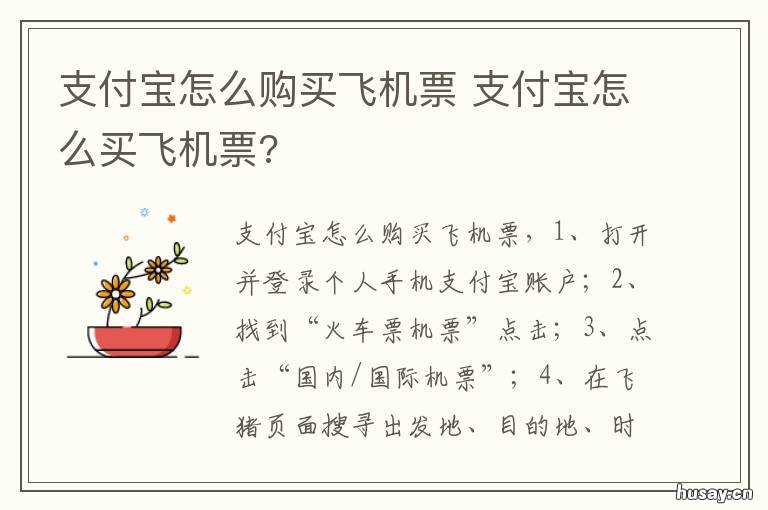 支付宝怎么购买飞机票 支付宝购买飞机票怎么退票