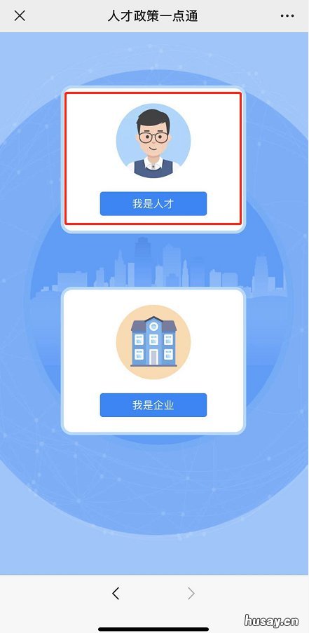 相城人才优先优惠购房源查询入口 相城区人才购房