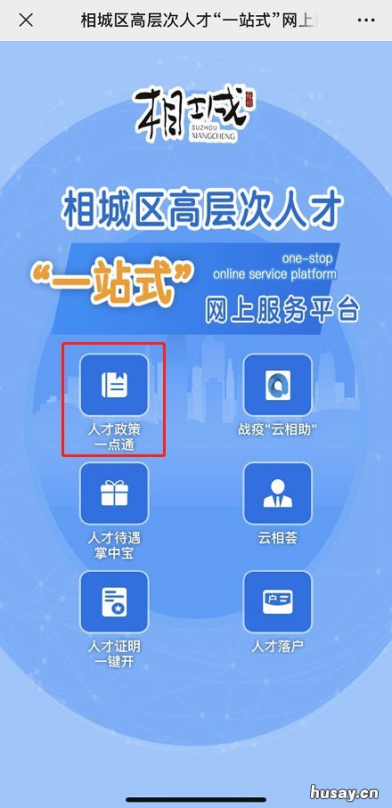 相城人才优先优惠购房源查询入口 相城区人才购房
