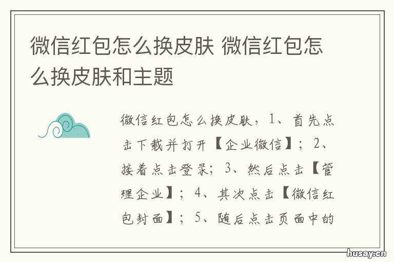 微信红包怎么换皮肤 微信红包咋换皮肤