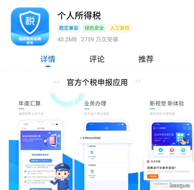苏州个税APP下载方式 徐州个税APP
