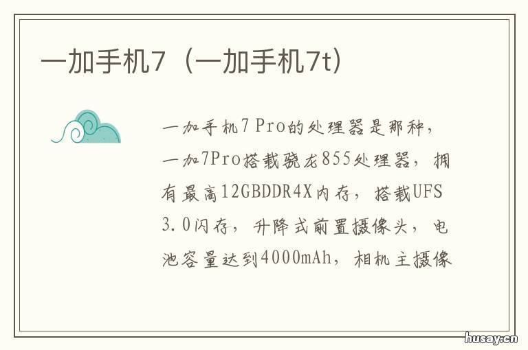 一加手机7 一加手机7百度百科