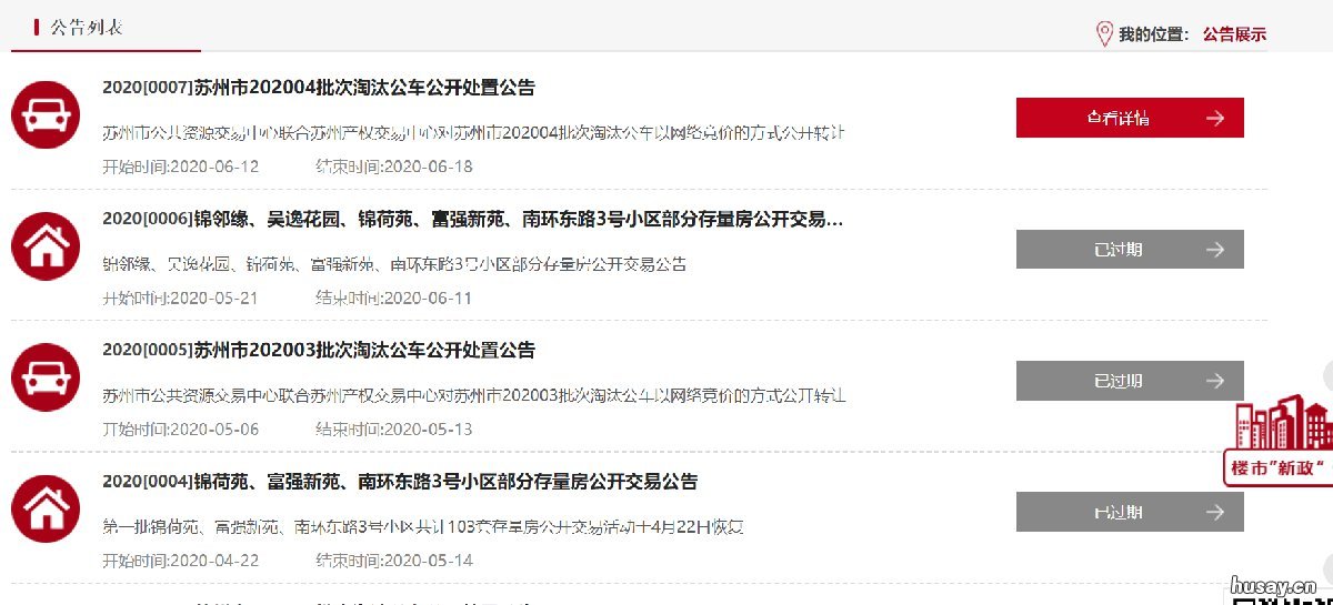 2020苏州公车拍卖最新公告列表 2020年最新公务车拍卖公告