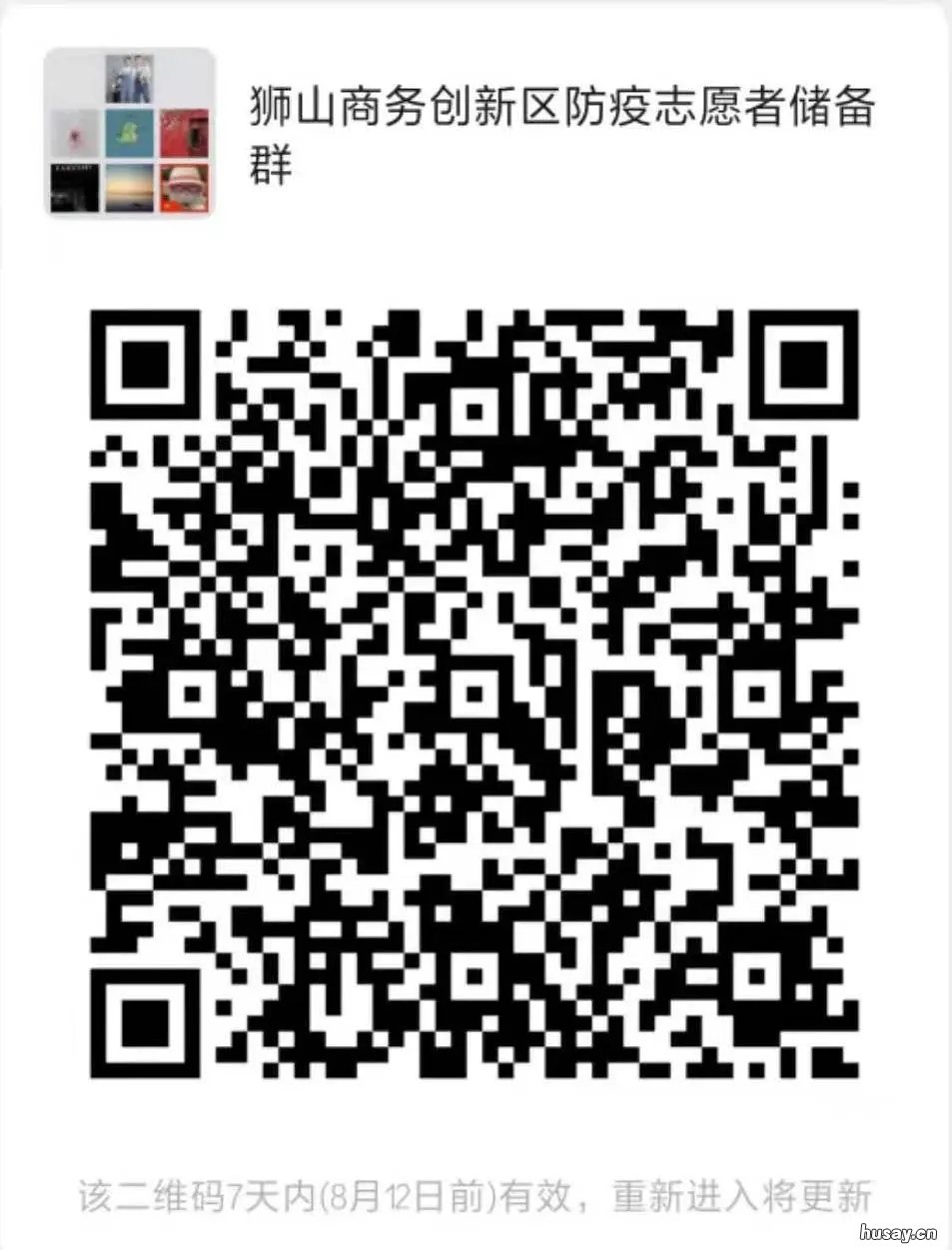 狮山商务创新区防疫志愿者招募 狮山镇疫苗预约