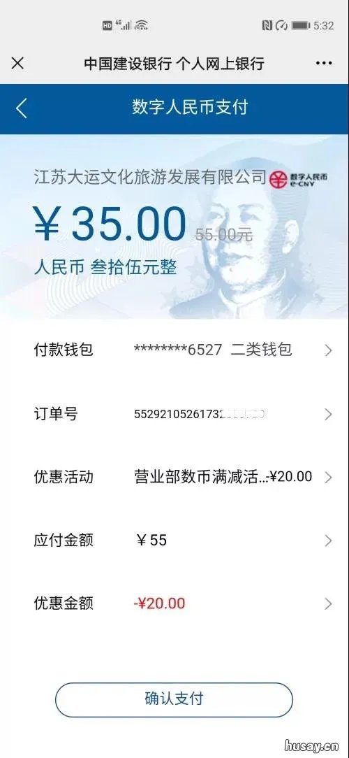 君到苏州数字人民币支付满50减20