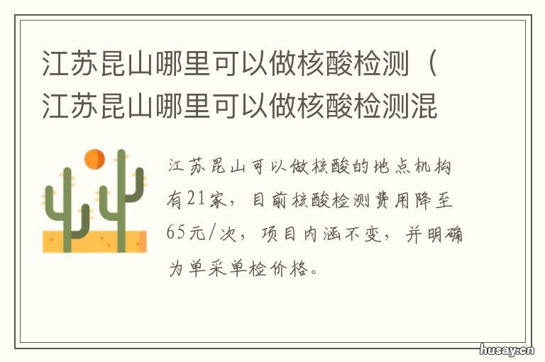 江苏昆山哪里可以做核酸检测 江苏昆山哪里可以做核酸检测报告